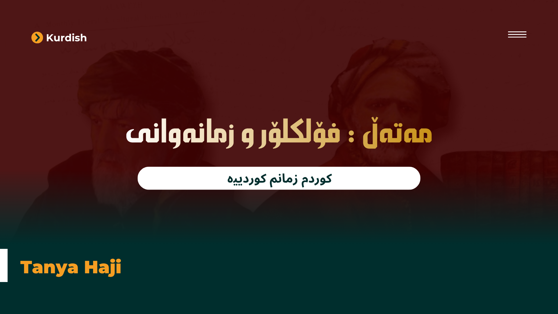 مەتەڵی کوردی